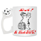 Кружка с футбольным мячиком