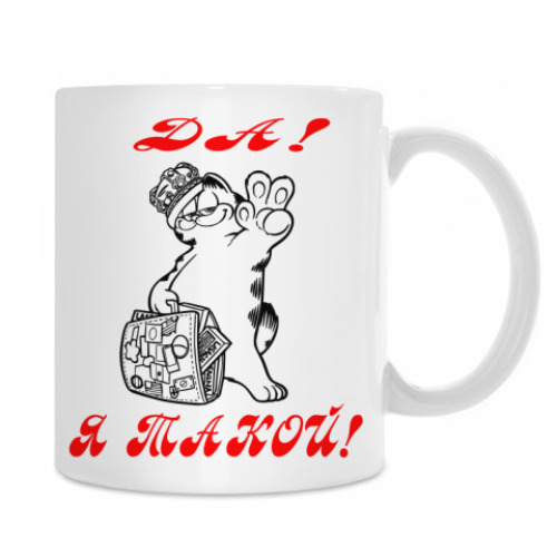 Кружка с принтом  Да, я такой!