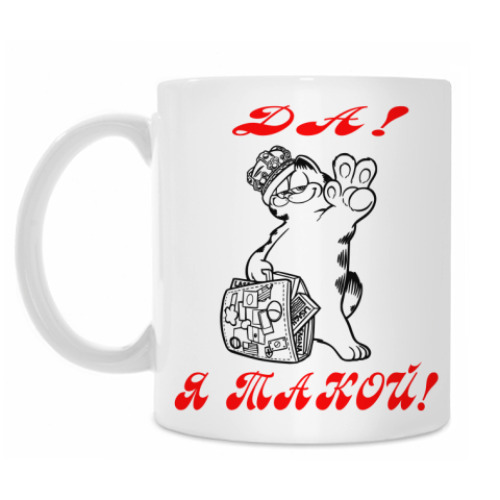 Кружка Да, я такой!