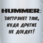 HUMMER
