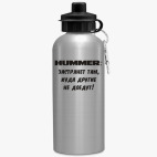 Спортивная бутылка