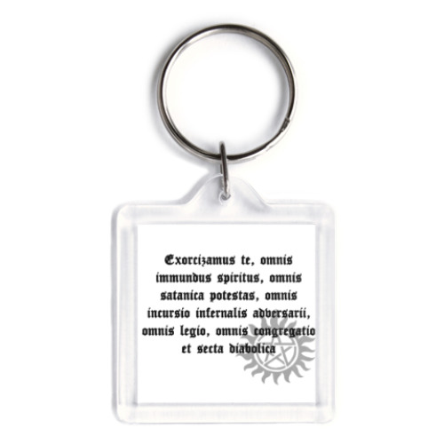 Брелок Exorcizamus