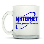 Кружка матовая