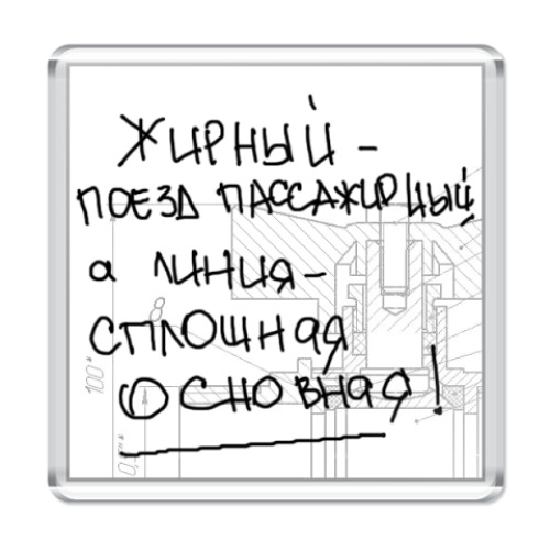 Магнит  Жирный