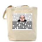 Холщовая сумка