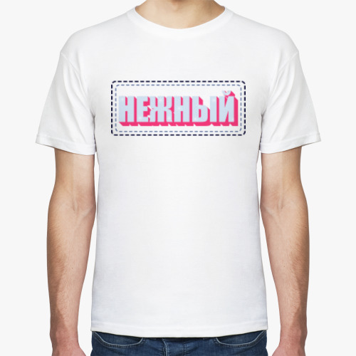 Футболка Нежный