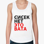 Это вата