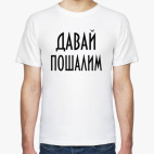 Мужская футболка