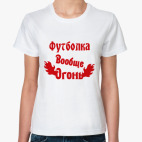 Женская футболка