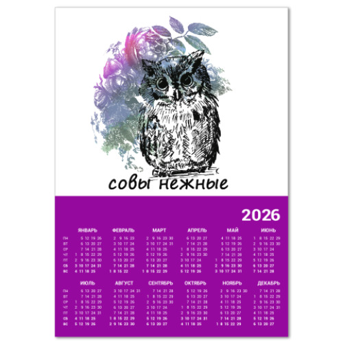 Календарь Совы Нежные
