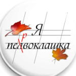 Я первоклашка