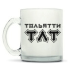 Кружка матовая