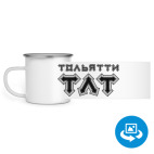 Кружка металлическая белая (круговая запечатка)