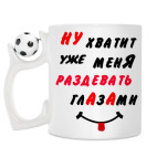 Кружка с футбольным мячиком
