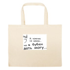 Большая сумка шоппер