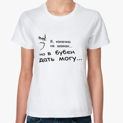 Классическая футболка с принтом Могу дать в бубен