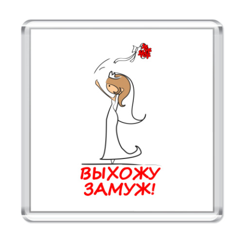 Магнит с принтом  Выхожу замуж - Русая