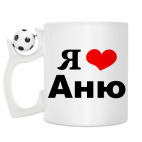 Кружка с футбольным мячиком