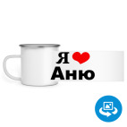 Кружка металлическая белая (круговая запечатка)