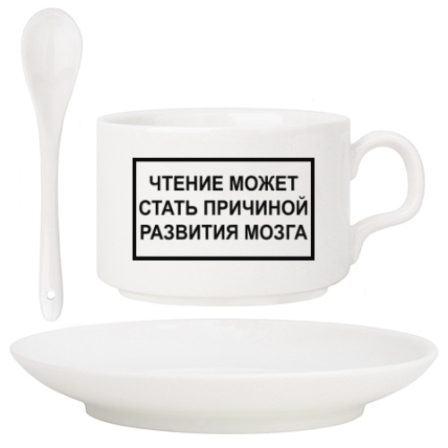 Кофейный набор Чтение вызывает