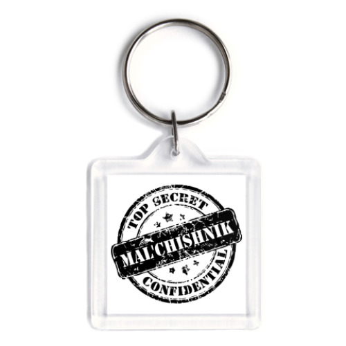 Брелок с принтом Мальчишник
