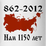 Россия. 862 - 2012