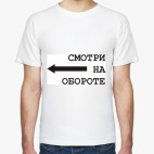 Мужская футболка