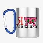 Кружка с карабином