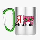 Кружка с карабином