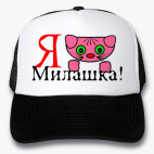 Кепки Trucker