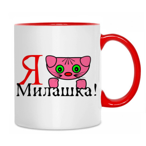 Кружка Милашка