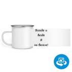 Кружка металлическая белая (круговая запечатка)