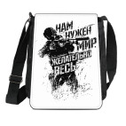 Нам нужен мир...