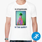 Мужская спортивная футболка