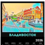 Владивосток