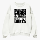 Свитшот оверсайз