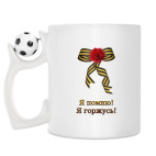 Кружка с футбольным мячиком