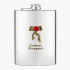 Фляжка стальная
