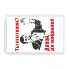 Давай, до свидания!