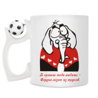 Кружка с футбольным мячиком