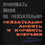 Обязательно любить и кормить