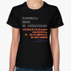 Классическая женская футболка Обязательно любить и кормить