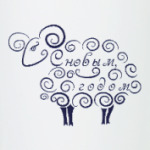 Новогодний баран