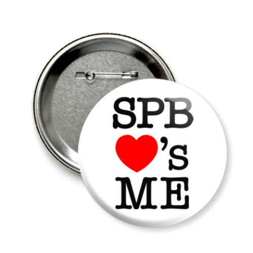 Значок 58мм SPB Loves Me