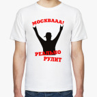  Москва реально рулит