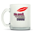 Кружка матовая