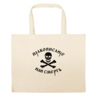 Большая сумка шоппер