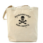 Холщовая сумка