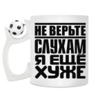 Кружка с футбольным мячиком
