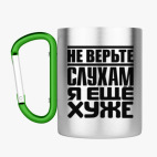 Кружка с карабином